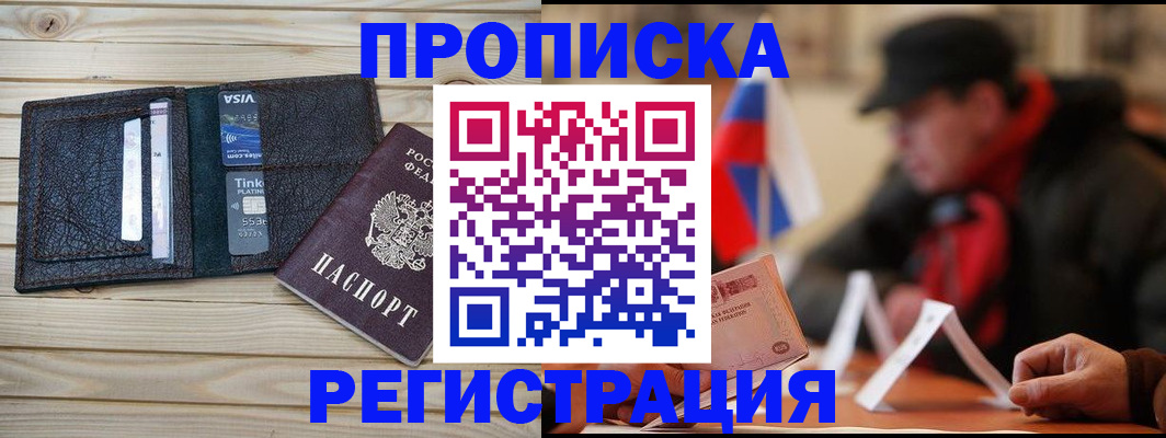 прописка от собственника в Раменском