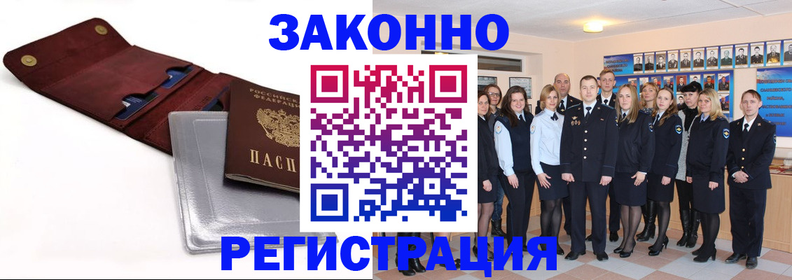 прописка 2025 в Раменском