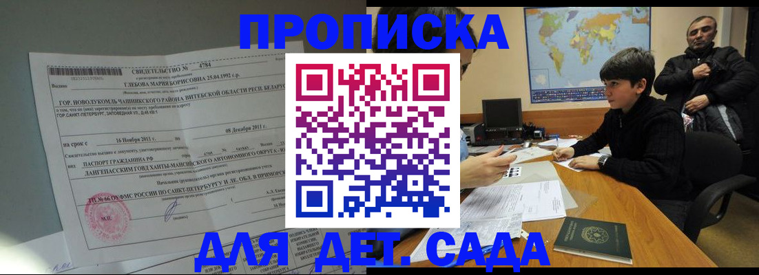 прописка в Раменском