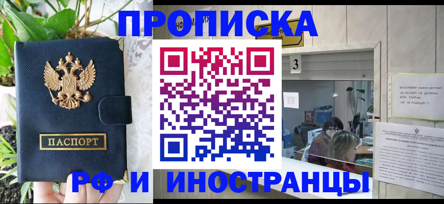 купить прописку в Раменском