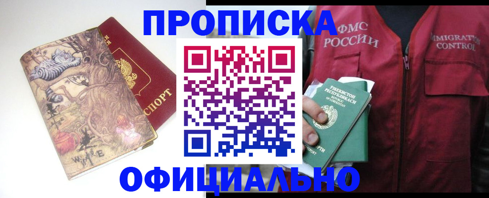 временная регистрация купить в Раменском