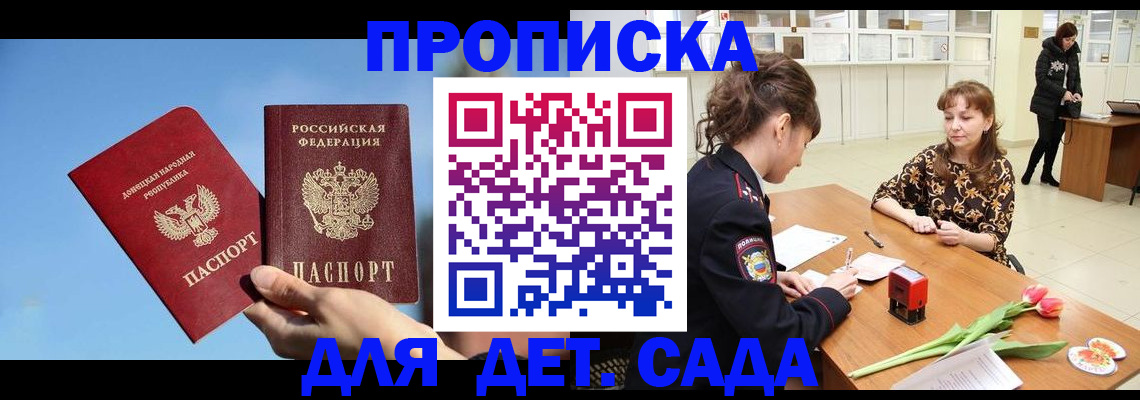 прописка гарантия в Раменском